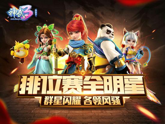 排位赛全明星
