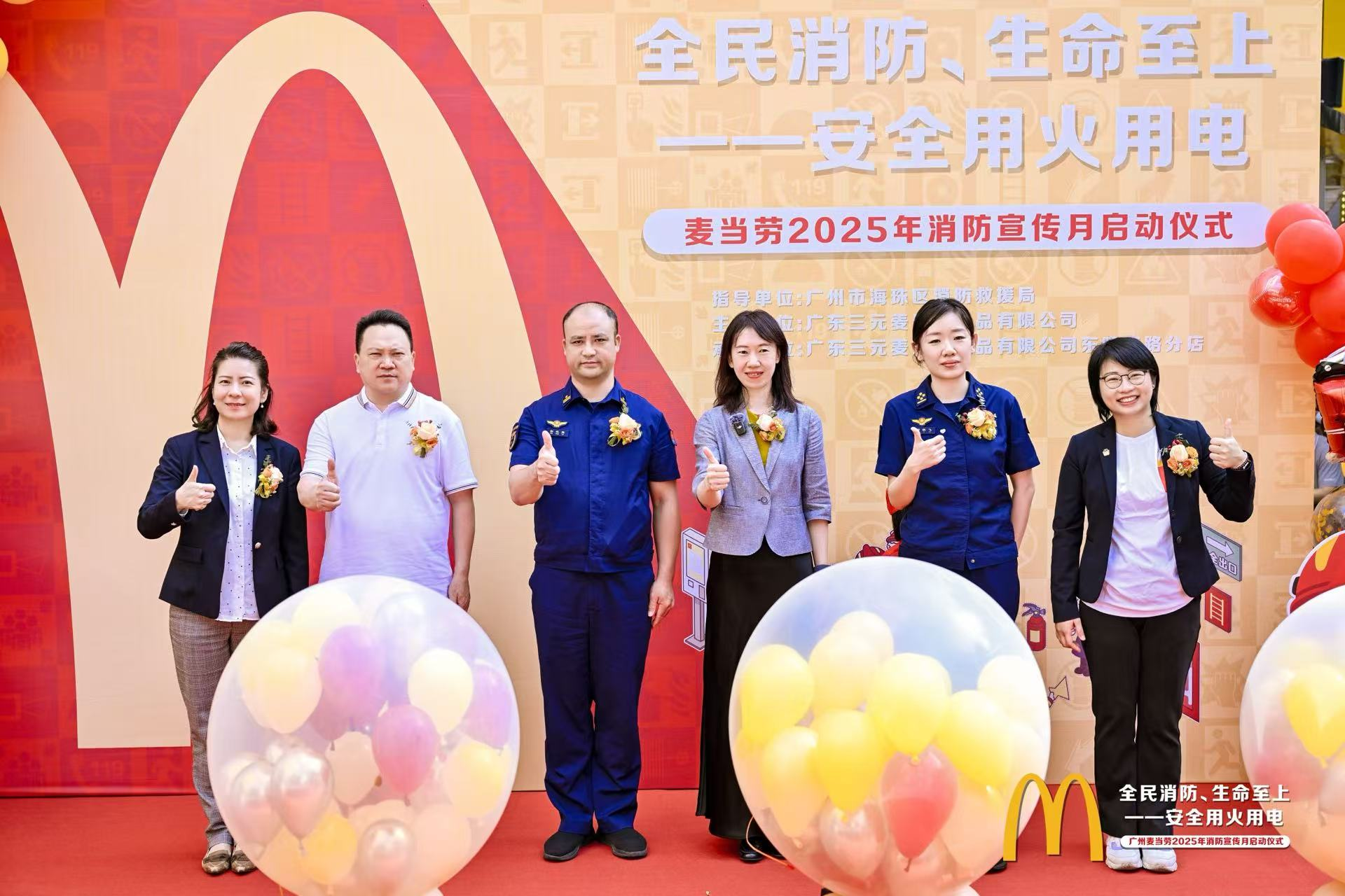 广州麦当劳2025年消防宣传月启动仪式