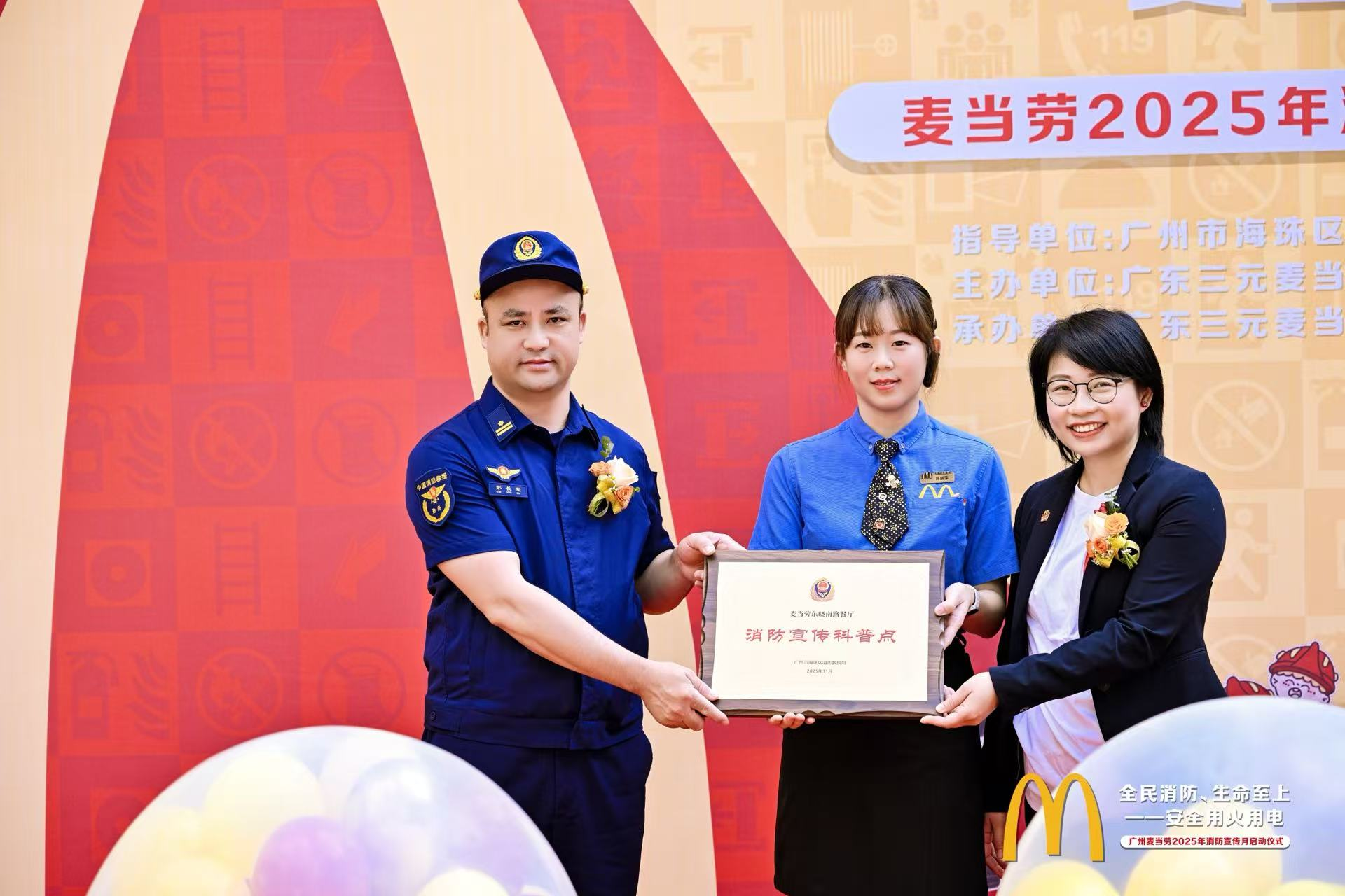 广州市海珠区消防救援局为广州麦当劳东晓南路餐厅颁发“消防宣传科普点”牌匾