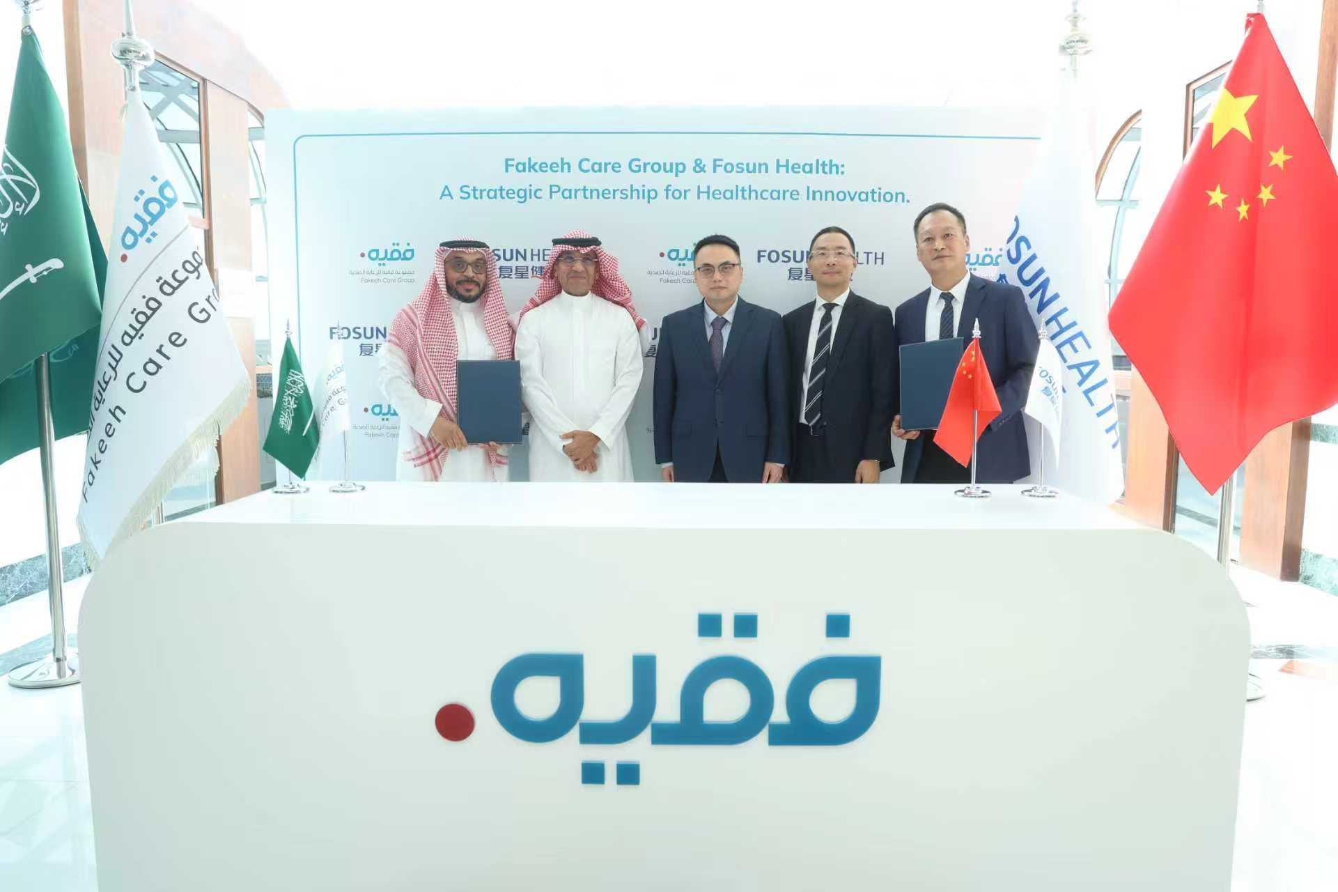 复星健康与沙特Fakeeh Care Group战略签约现场