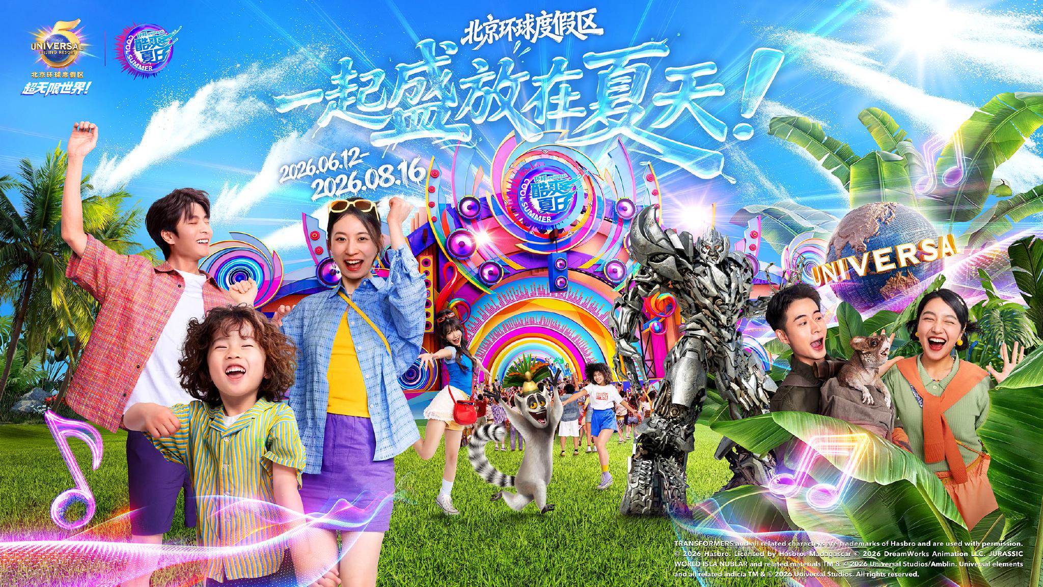 北京环球度假区“环球酷爽夏日”将于6月12日高能回归