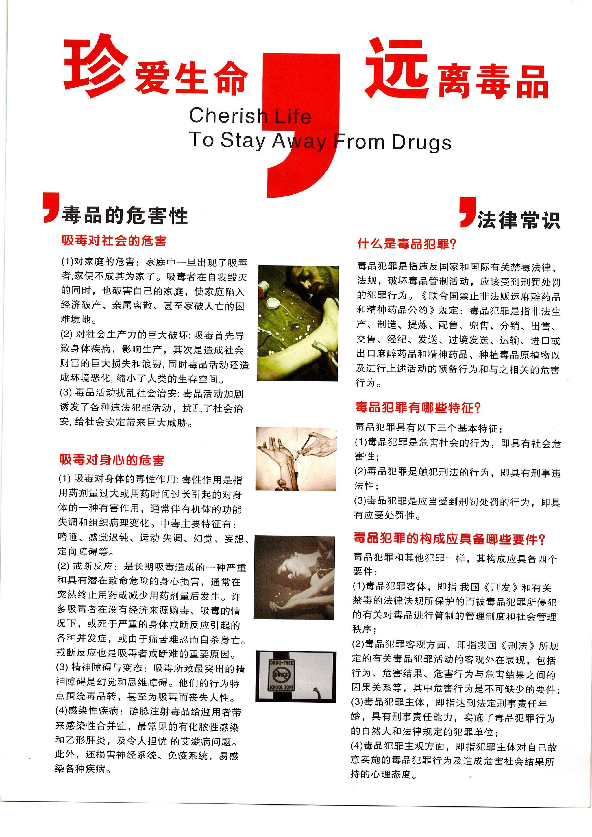 发布举报涉毒犯罪行为和毒品预防宣传电子单张