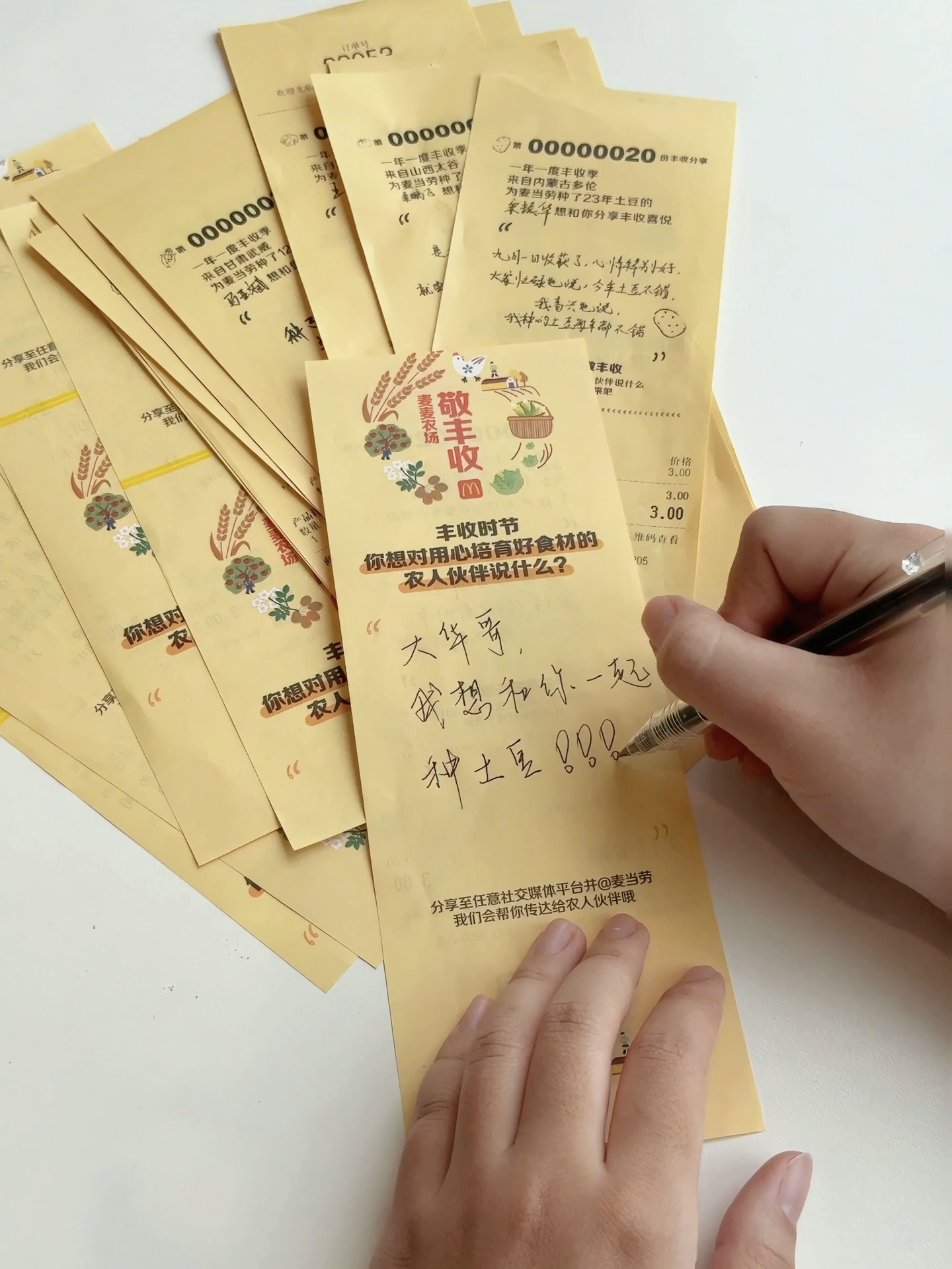 活动期间，消费者通过餐厅自助点餐机及App下单，可获得印有农人语录的丰收限定小票