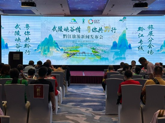  Qianjiang Tourism Holding Promotion Conference with Local Travel Agency