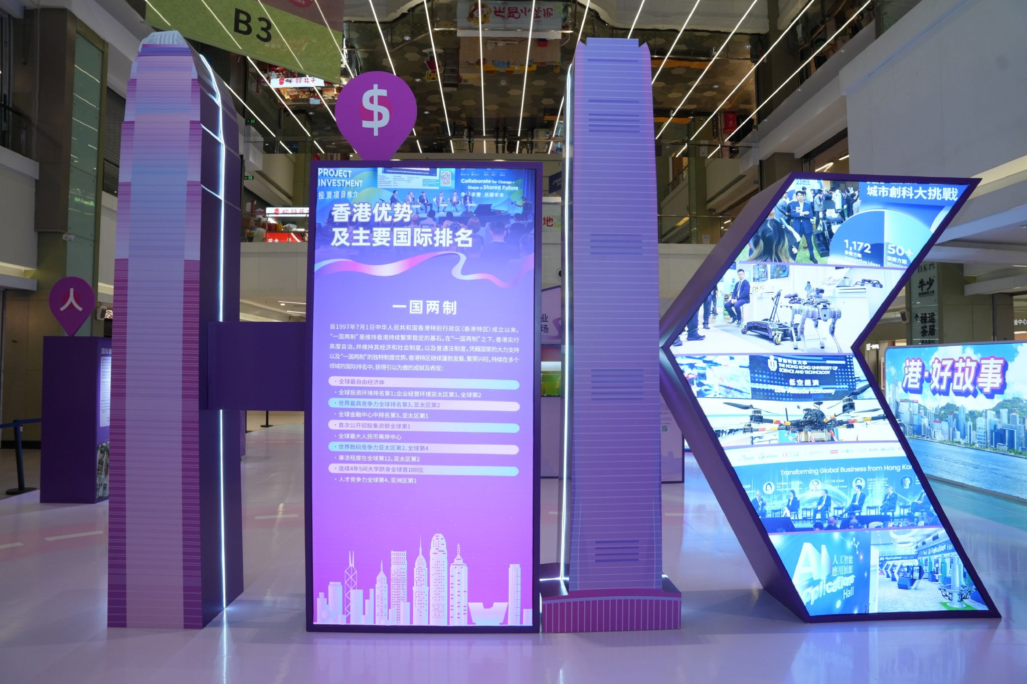 组图：「港˙好故事」香港主题展介绍香港在营商、投资、留学及招揽人才等多方面的机遇