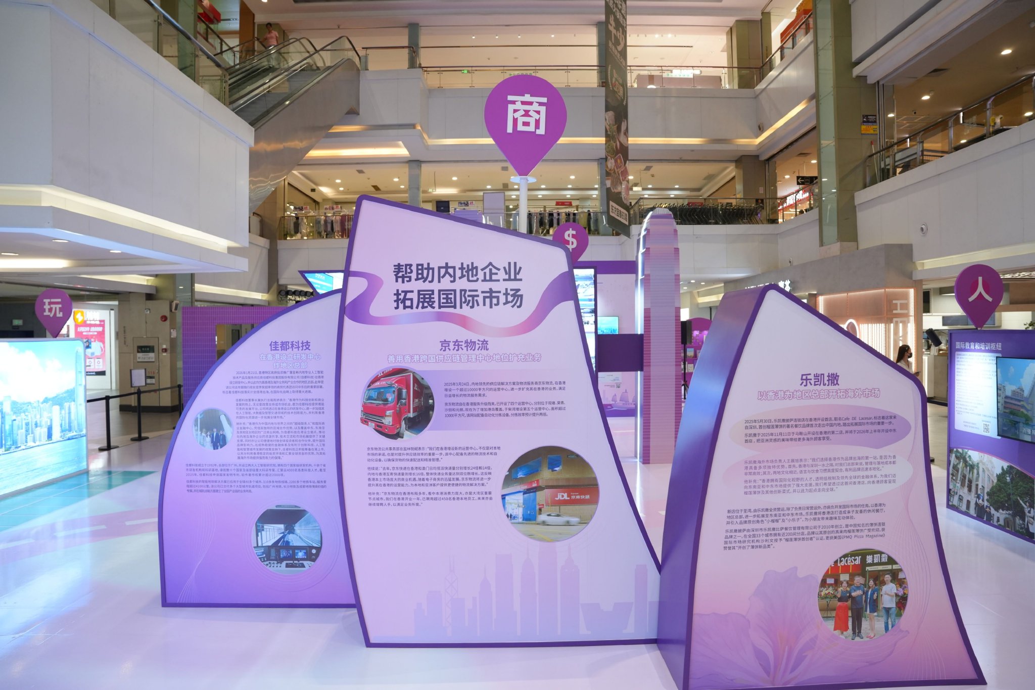 组图：「港˙好故事」香港主题展介绍香港在营商、投资、留学及招揽人才等多方面的机遇