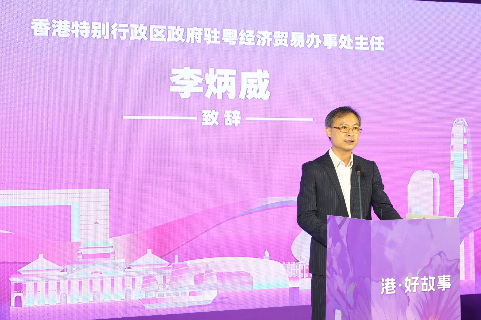 驻粤办主任李炳威在开幕仪式致辞