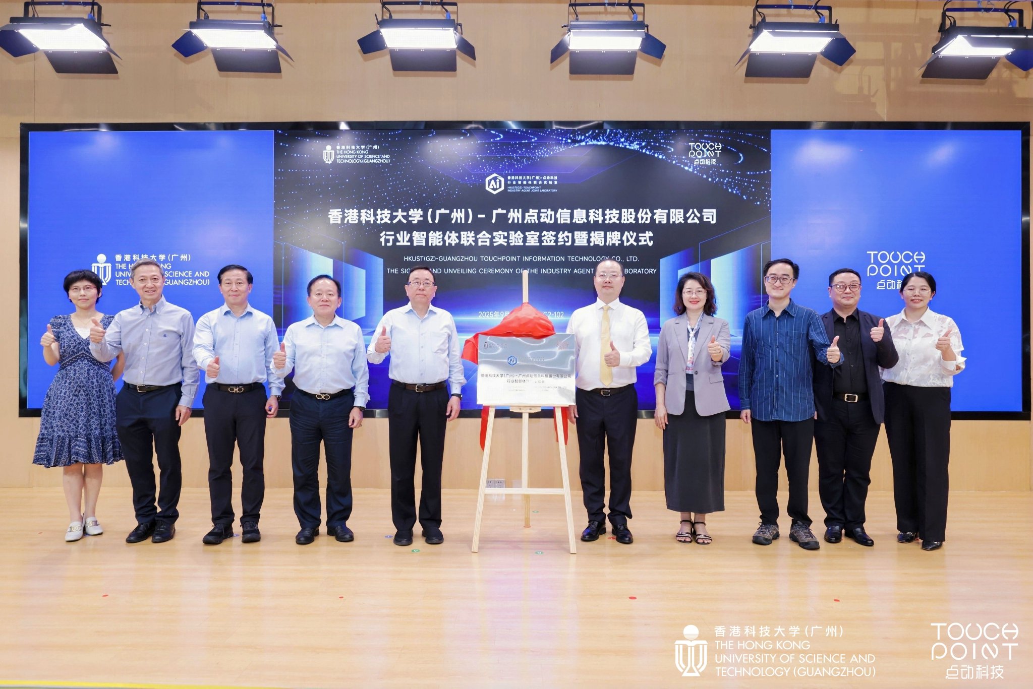 揭牌仪式