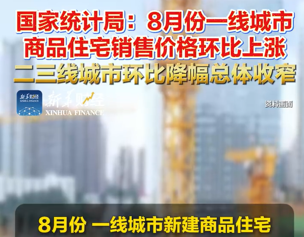 （微博）一线城市房价涨了
