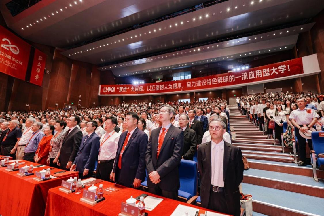 广州南方学院建校20周年高质量发展大会