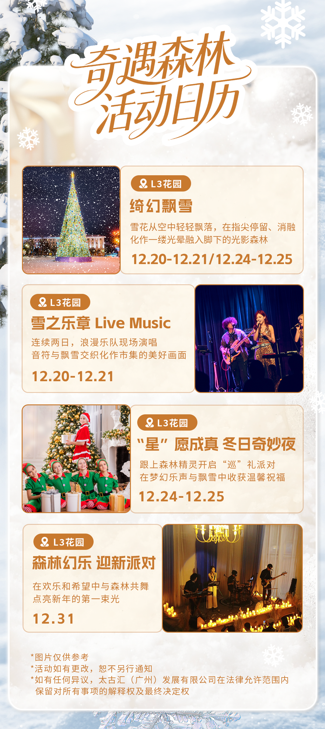 冬日绮幻巡礼 —— 姜饼人的奇遇森林 活动日历