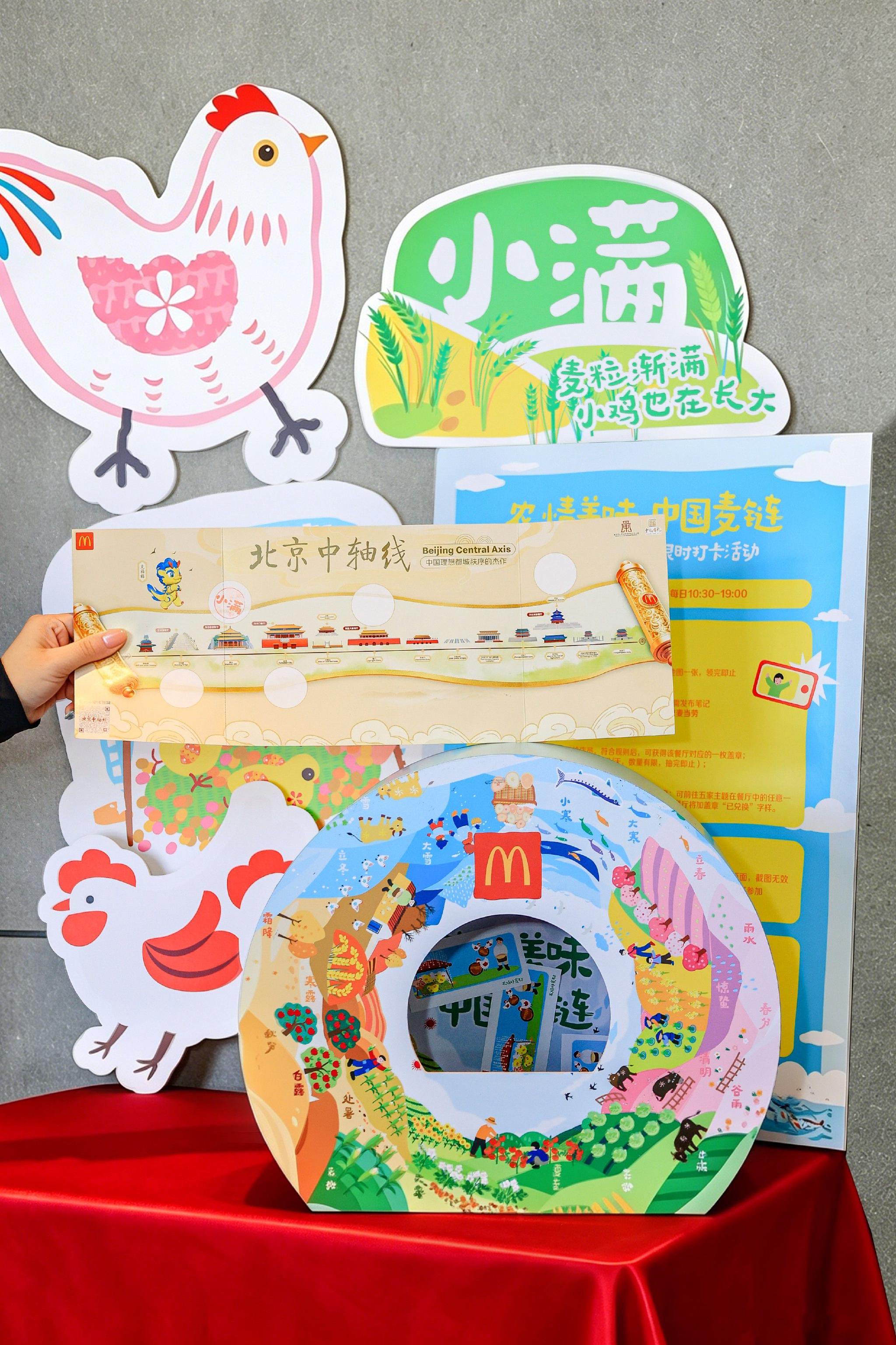 5家位于北京中轴线的麦当劳餐厅变身"农情美味"主题餐厅，邀请消费者进店打卡