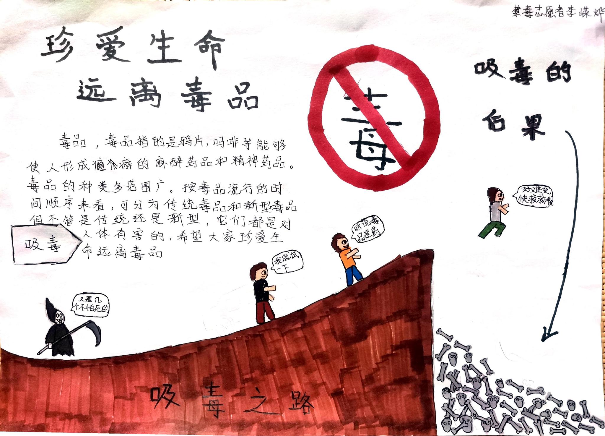 作品名:《珍爱生命,远离毒品》手抄报,作者:李嵘桦作品名《大头儿子和