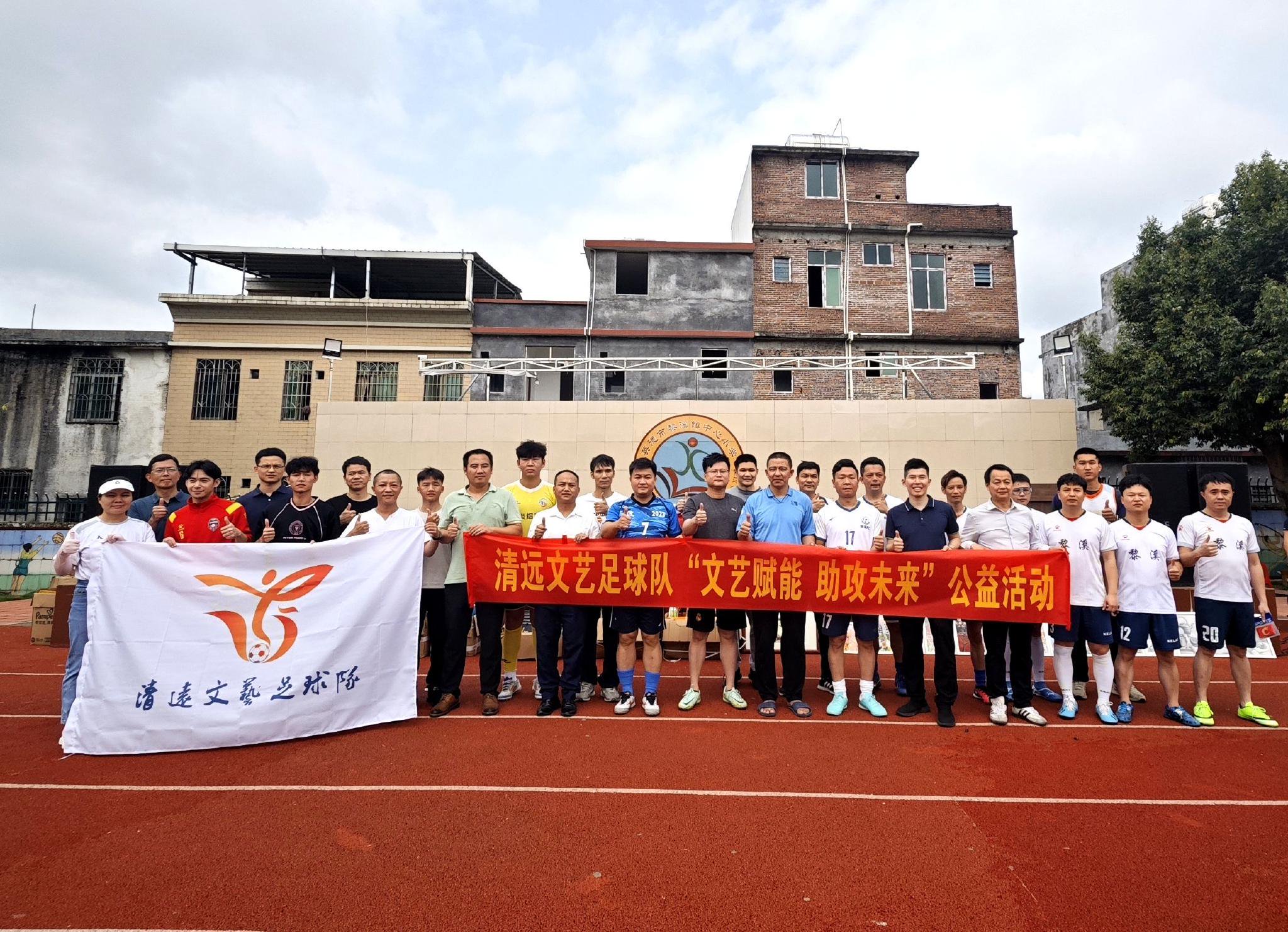 清远文艺足球队与黎溪镇本土球队合影