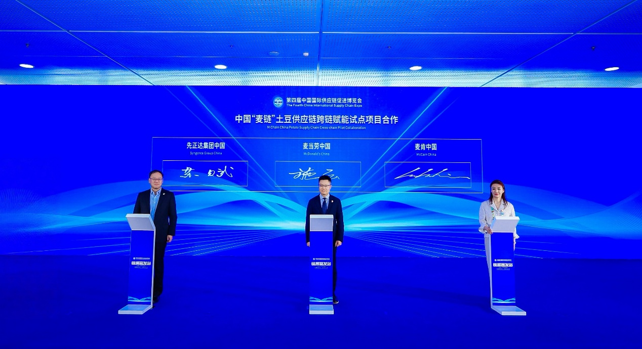 麦当劳中国与先正达集团中国、麦肯食品中国联合启动土豆供应链上游种植端试点项目