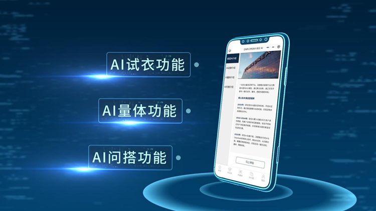 欧定AI让用户足不出户就能完成高保真的虚拟动态试衣及精准量体定制