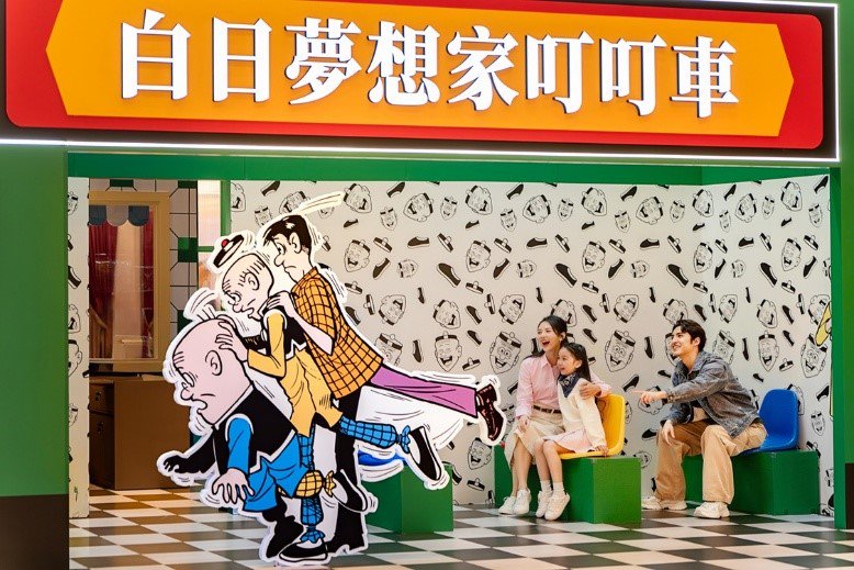 “漫妙濠时光：老夫子60周年奇想之旅”澳门特展 白日梦想家叮叮车