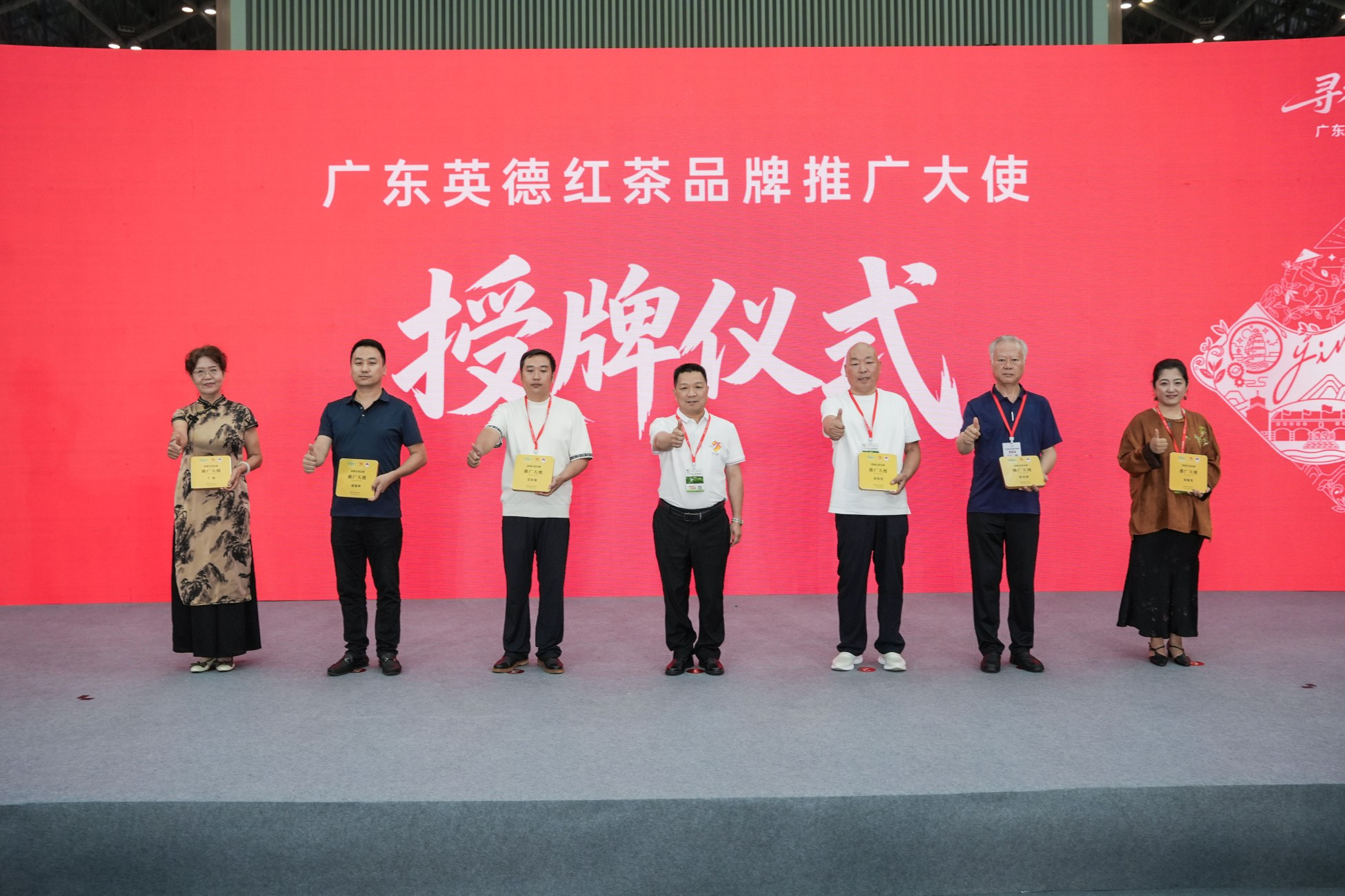 “英德红茶品牌推广大使”授牌仪式 通讯员供图
