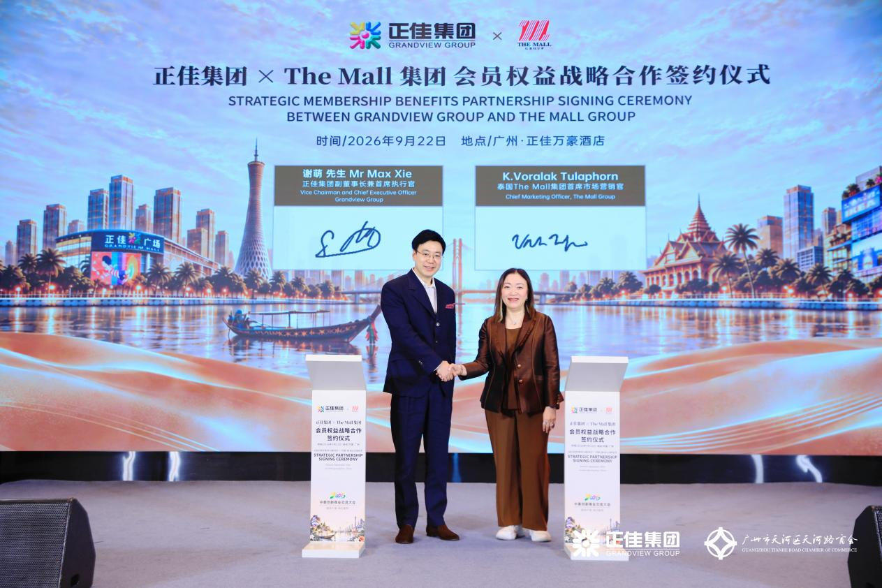 正佳集团与The Mall集团正式启动会员权益战略合作签约