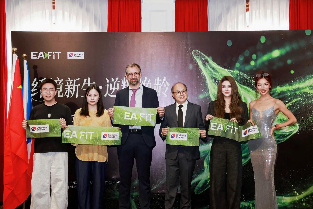 2026 EAFIT法领馆官方溯源暨全球新品首发盛典剪彩仪式