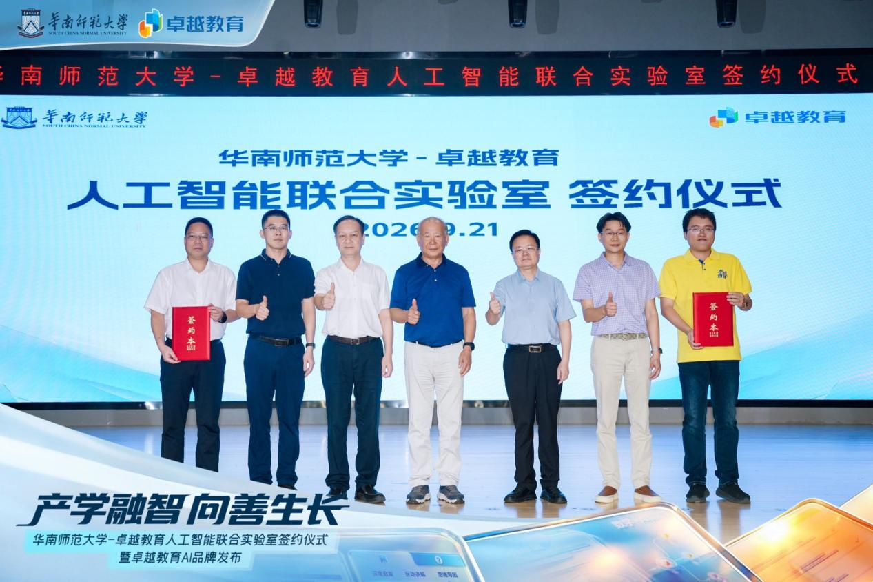 签约仪式完成，人工智能联合实验室正式落地