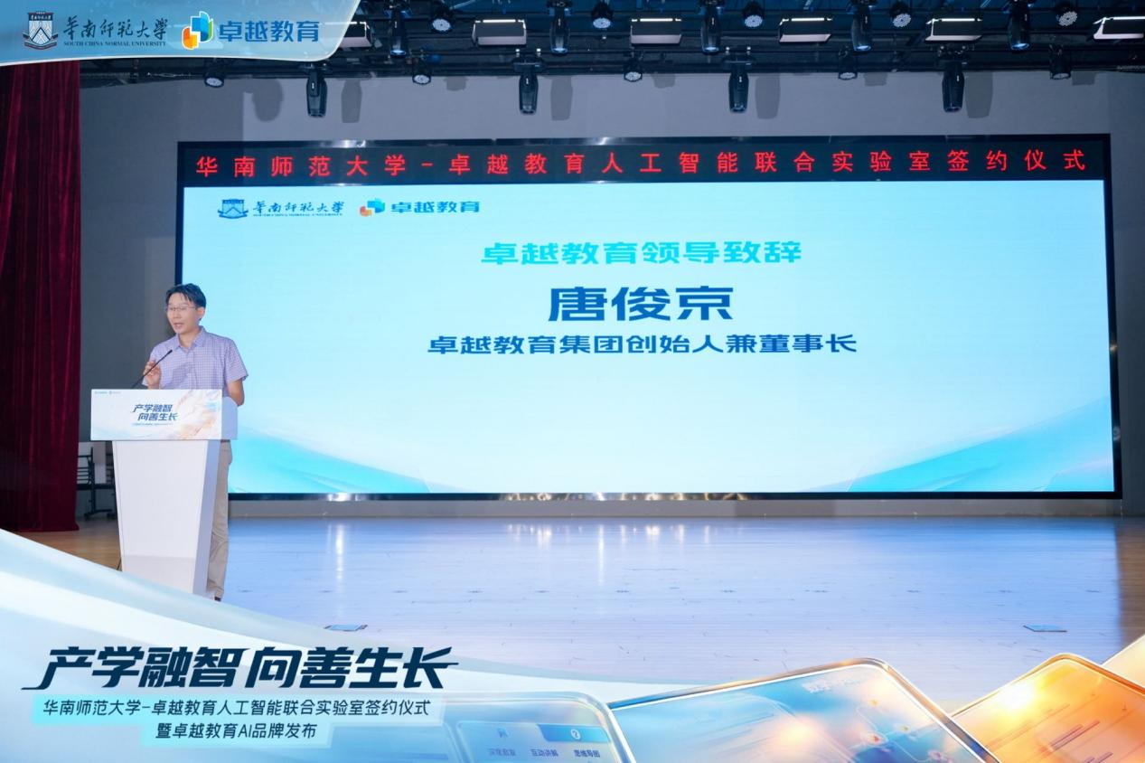 卓越教育集团创始人兼董事长唐俊京先生开场致辞