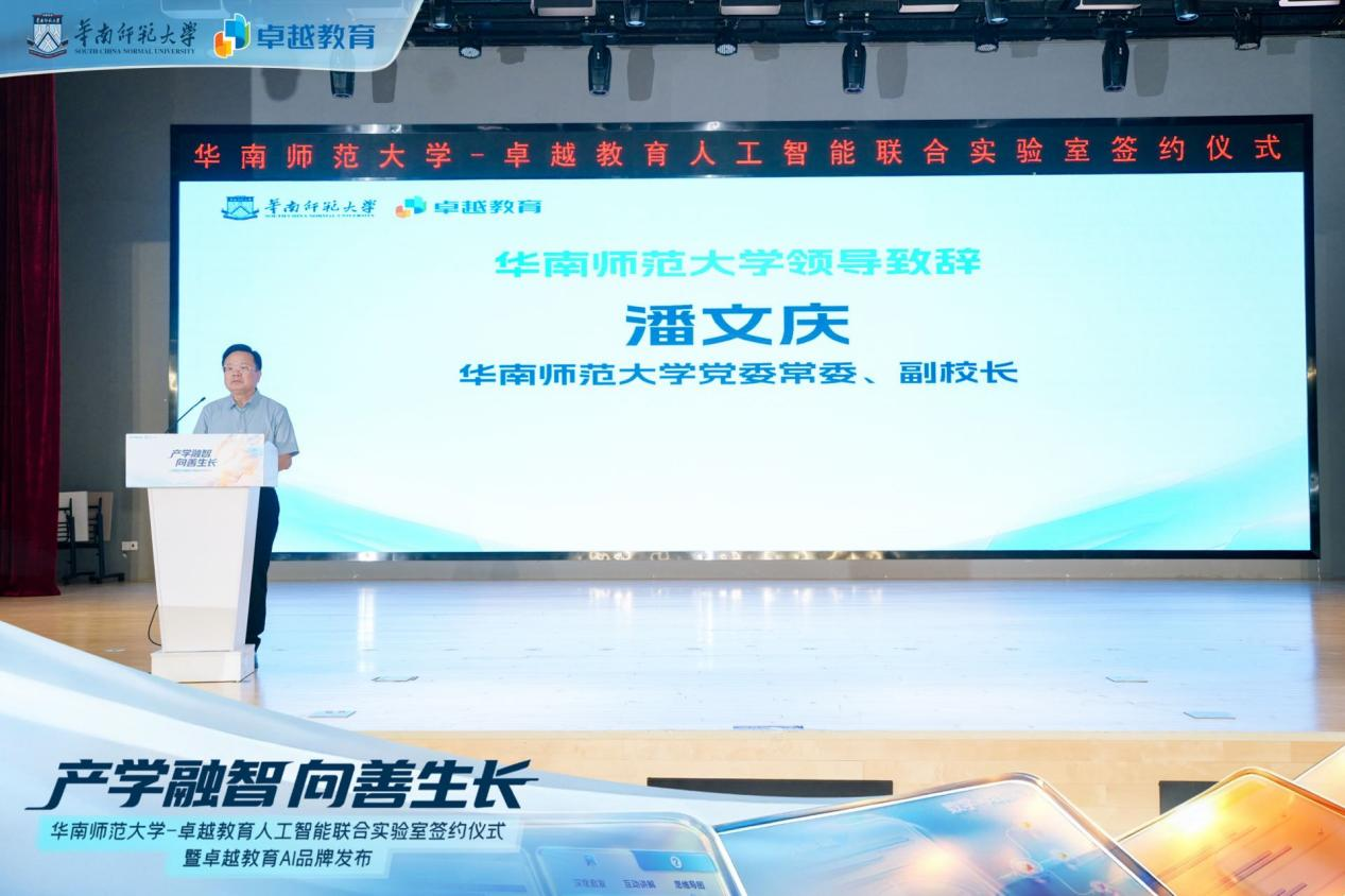 华南师范大学潘文庆副校长开场致辞