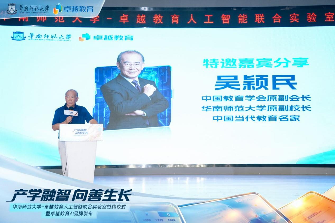 中国教育学会原副会长吴颖民先生分享