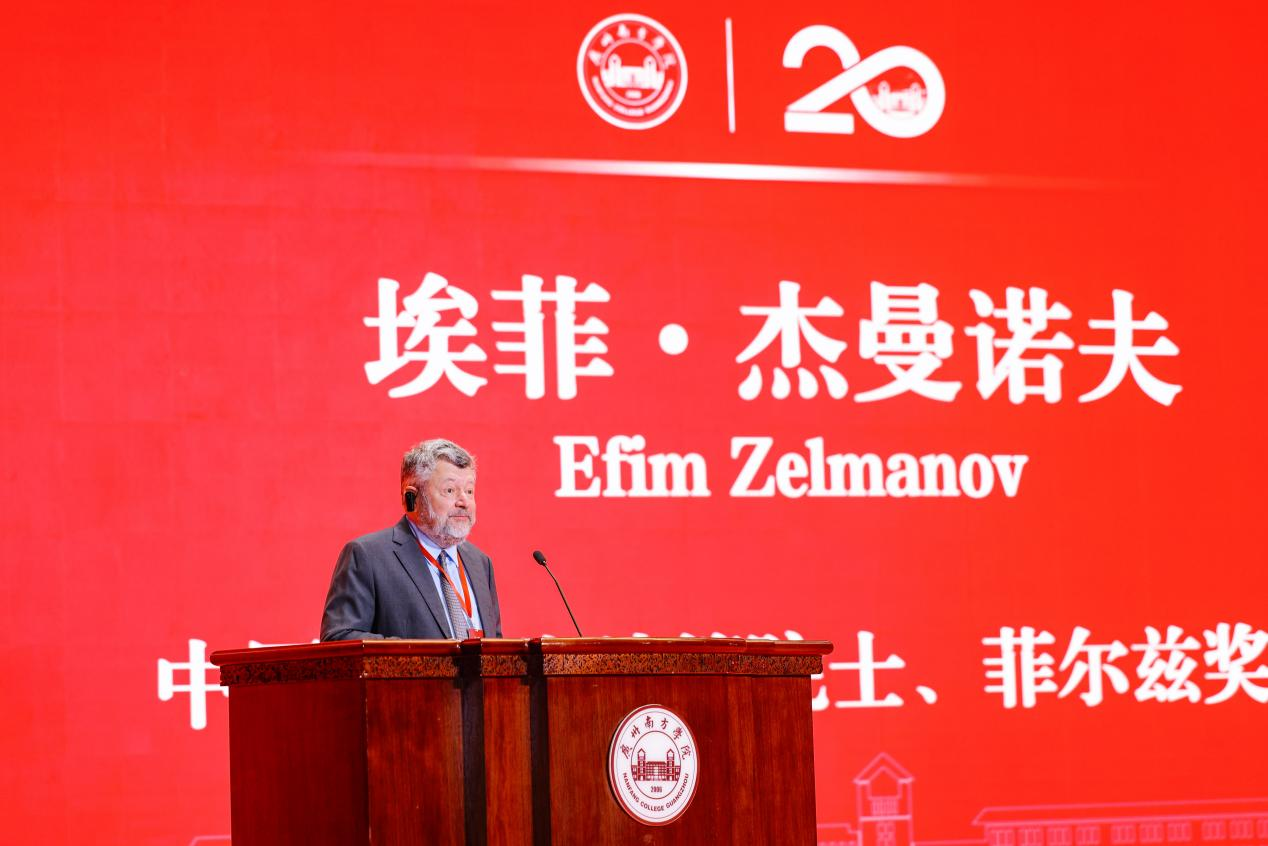 中国科学院外籍院士、菲尔兹奖得主埃菲·杰曼诺夫（Efim Zelmanov）