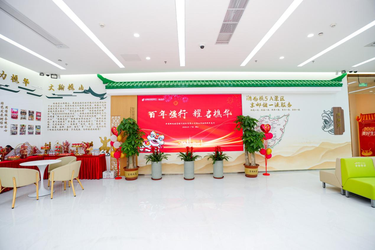 佛山市西樵樵华支行（西樵醒狮文化）