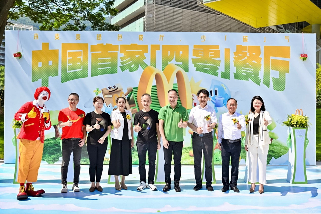 中国首个“四零餐厅”落户深圳 麦当劳中国探索绿色餐厅新模式_新浪广东_新浪网