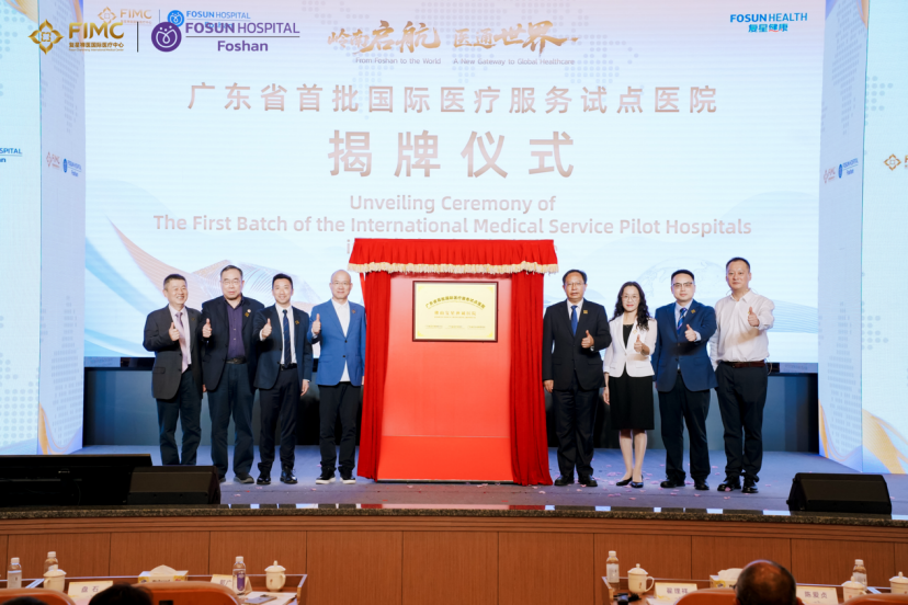 佛山禅医入选广东省首批国际医疗服务试点医院正式揭牌