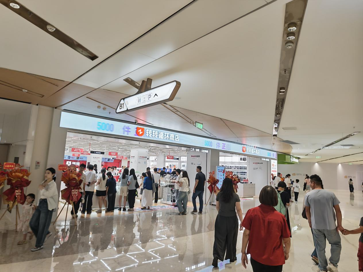 转转循环商店佛山首店开业
