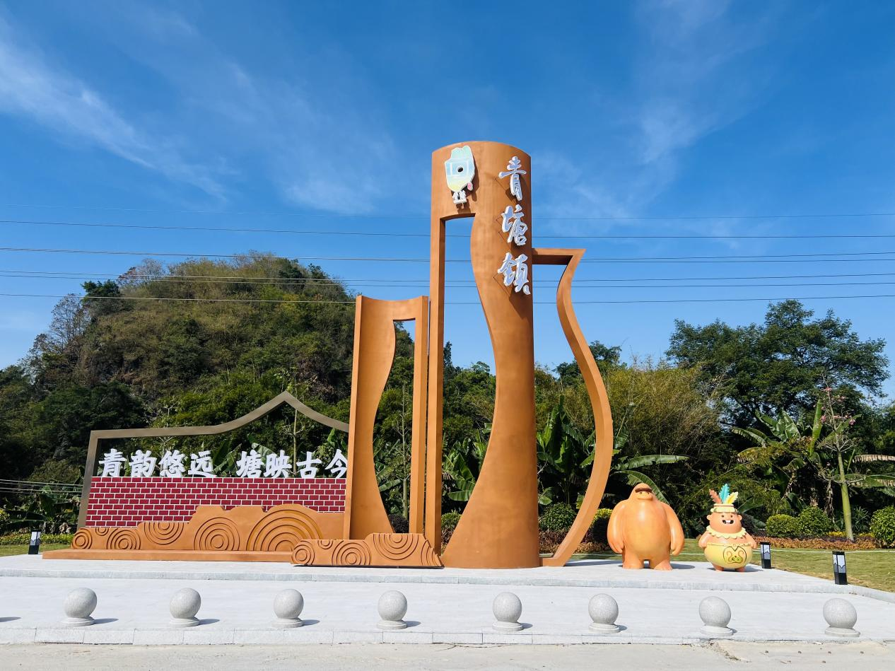 图为美丽圩镇入口标识