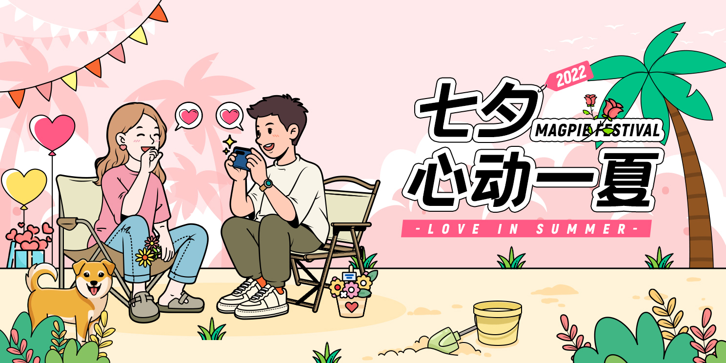 新浪美妆大赏特别策划#七夕心动一夏#