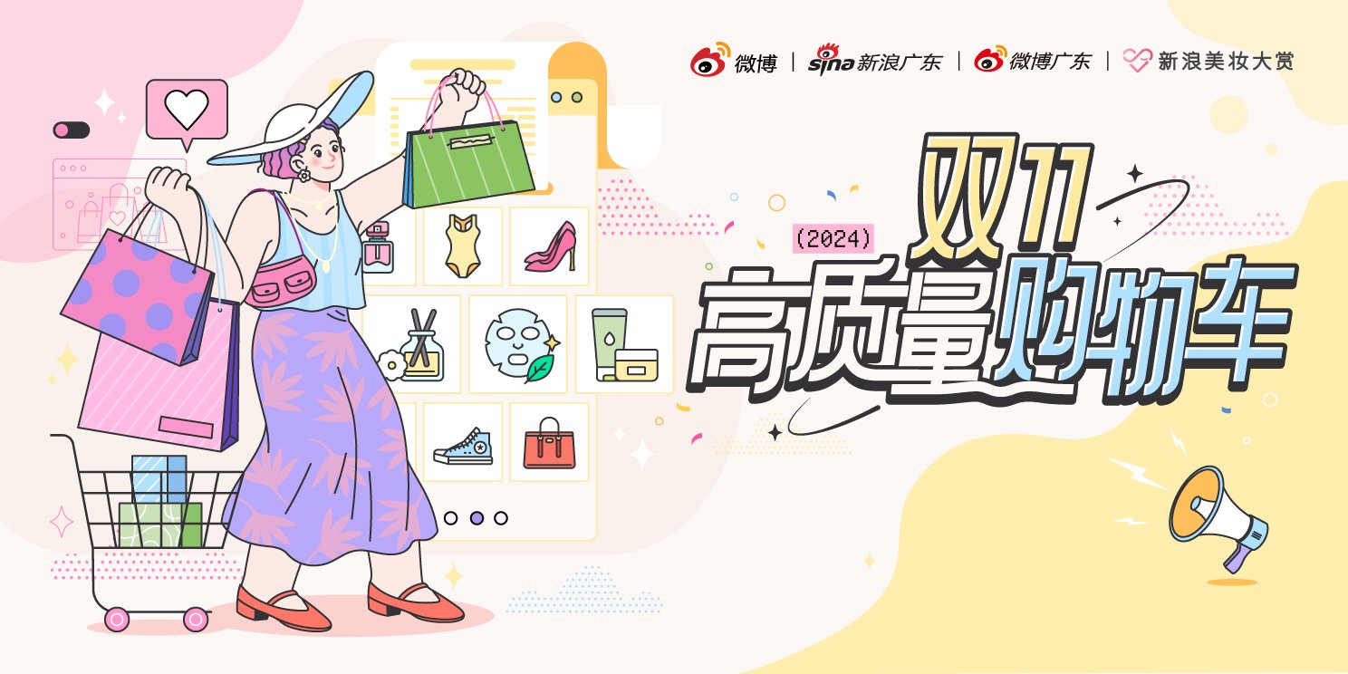 2024年新浪美妆大赏年度大奖重磅出炉