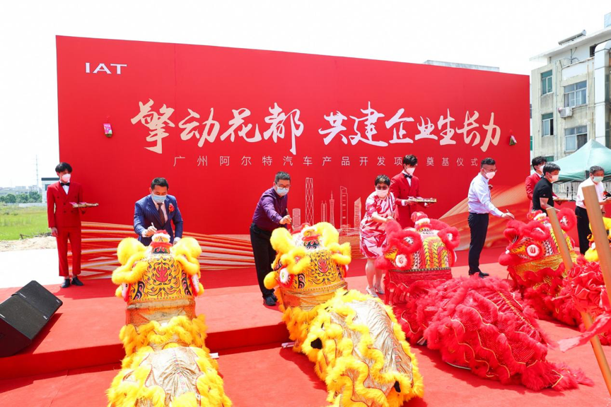 广州阿尔特汽车技术有限公司领导为舞狮点睛