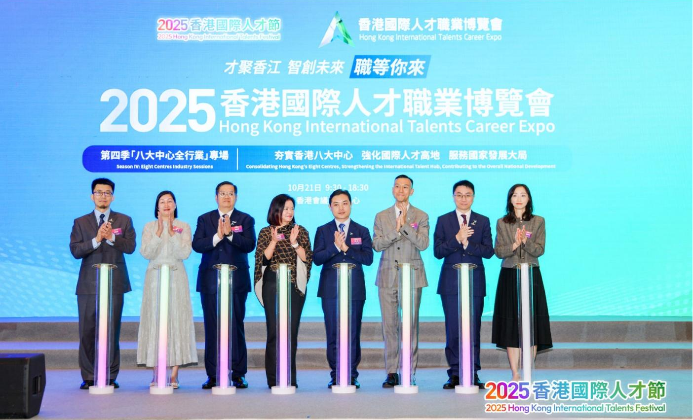 2025香港国际人才职业博览会第四季主礼嘉宾启动开幕式