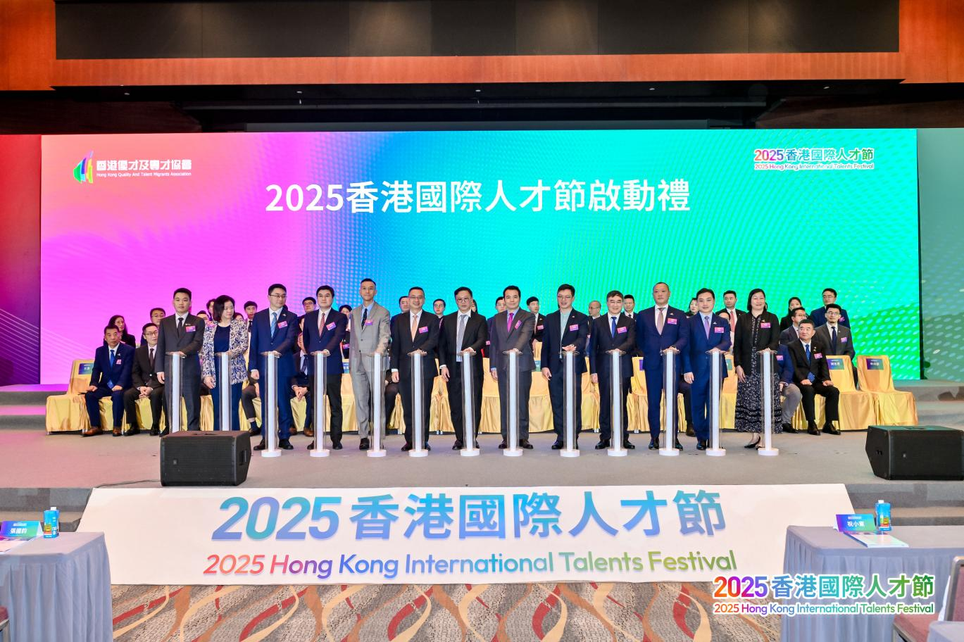 2025香港国际人才节启动礼