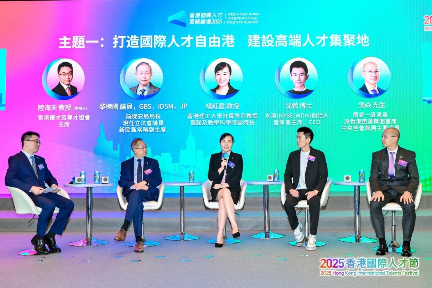 第五届香港国际人才高峰论坛 主题一圆桌嘉宾