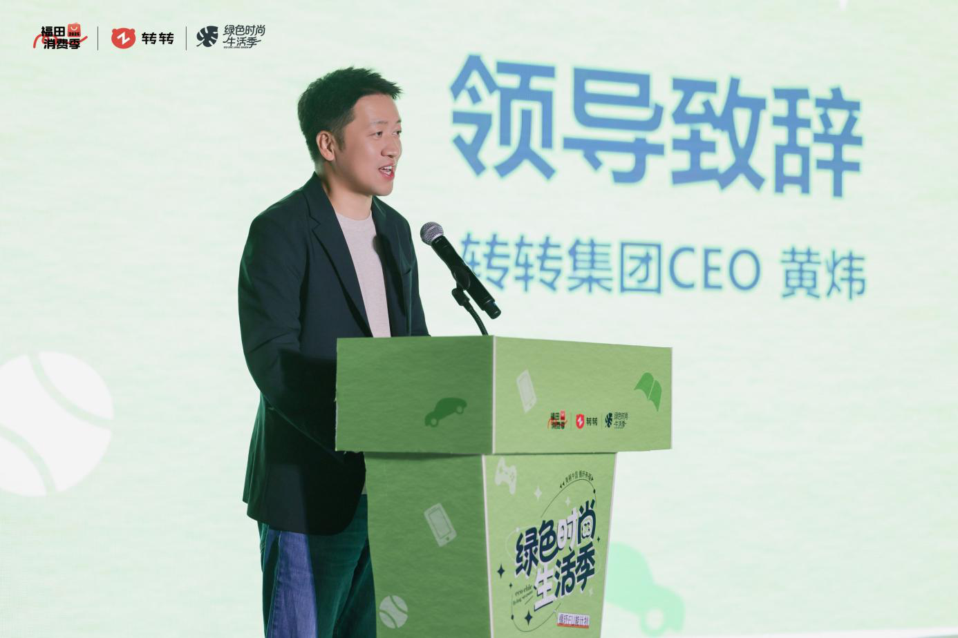 图：转转集团CEO发表致辞