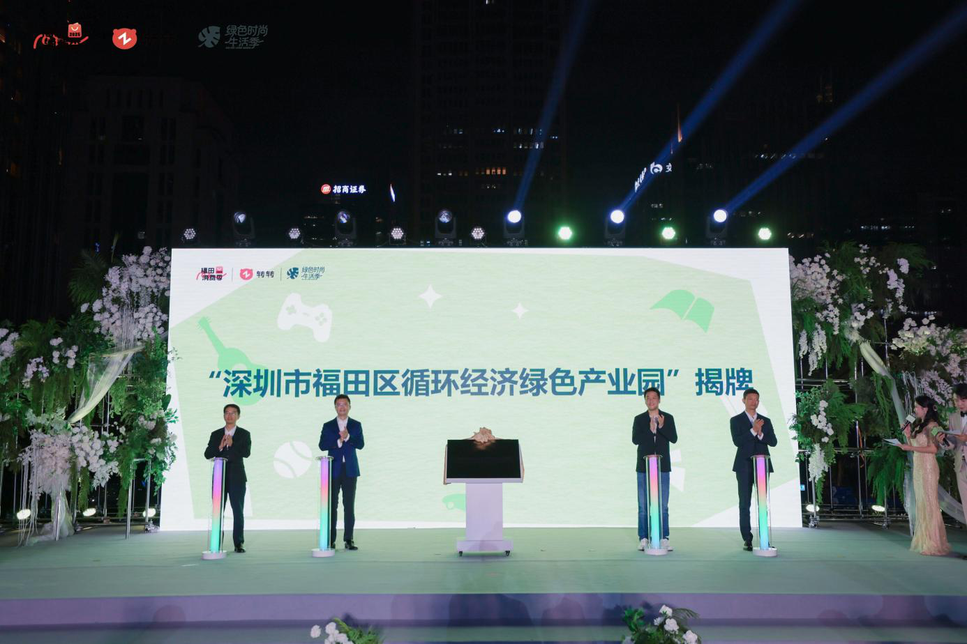 图：“深圳市福田区循环经济绿色产业园”揭牌成立