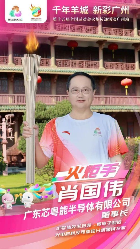 火炬手肖国伟，南沙骄傲！