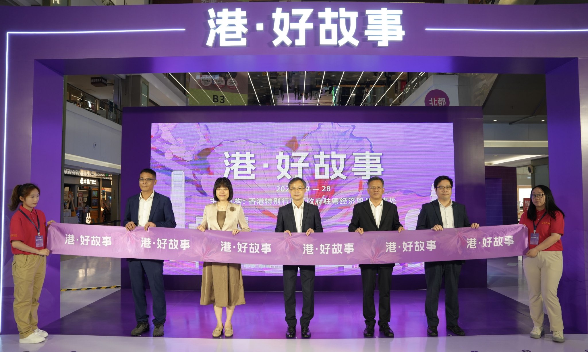 　　驻粤办主任李炳威与主礼嘉宾主持开幕仪式。图示（左起）中联办广东联络部行政处处长葛成、广东省港澳办社会发展处处长袁丽思、李炳威、广州市港澳办副主任邓昌雄、香港特区政府驻粤办副主任庄港生