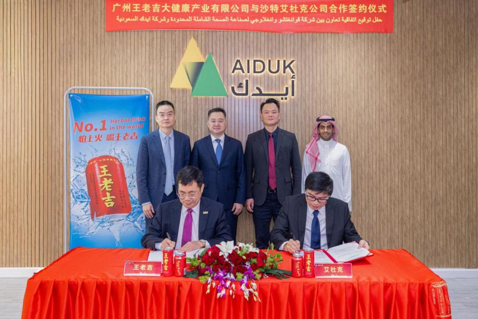 王老吉大健康公司与艾杜克公司合作签约