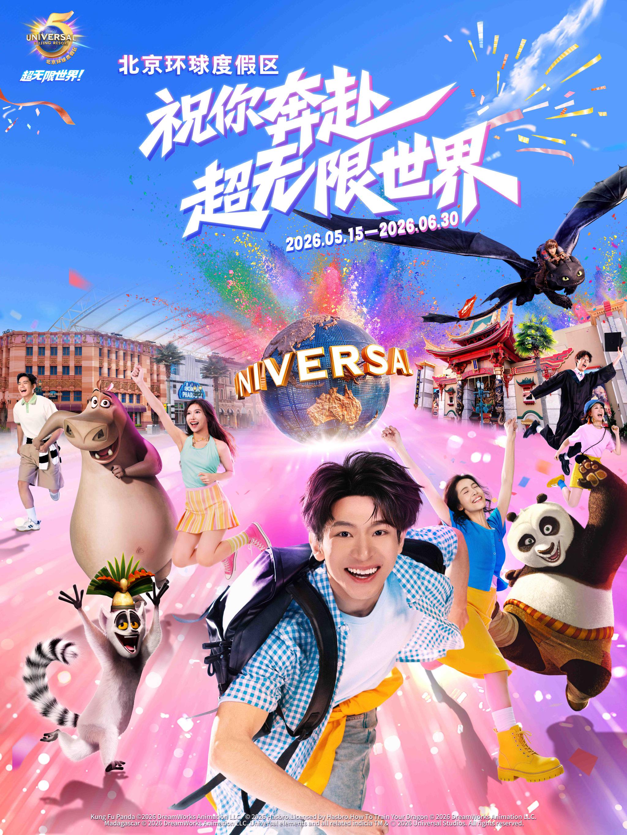北京环球度假区祝你奔赴“超无限世界”