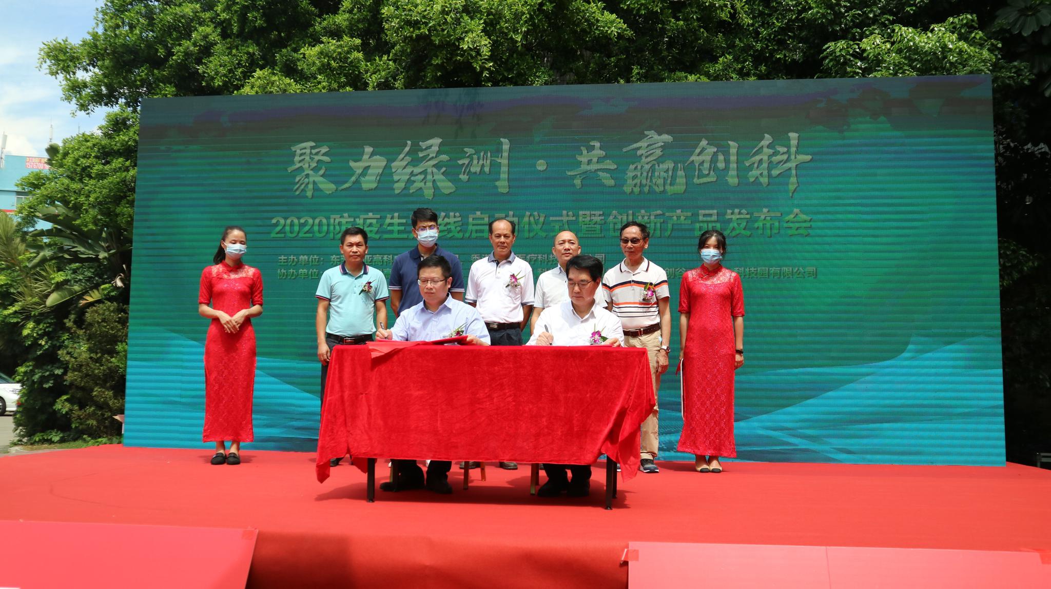 2020防疫生产线启动仪式暨创新产品发布会在东莞长安举行