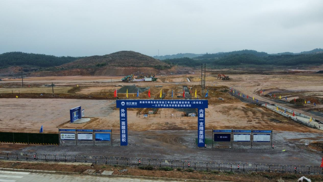 英德市绿色食品深加工专业园区建设项目施工现场