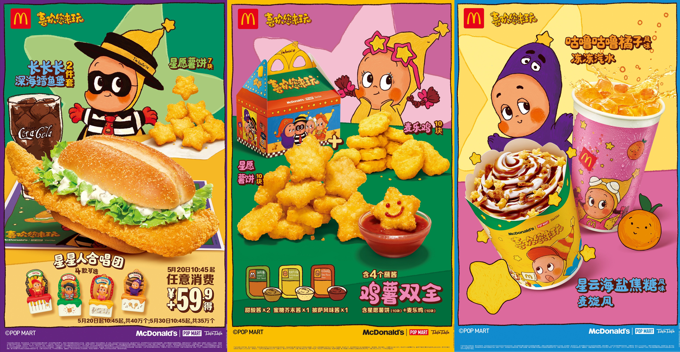 消费者可在麦当劳餐厅享受到全新节日限定系列美味、限定系列包装、限定周边等专属体验
