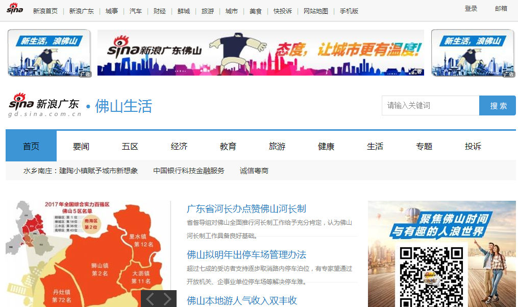新浪广东诚招广东各地市区域代理_新浪广东_新浪网